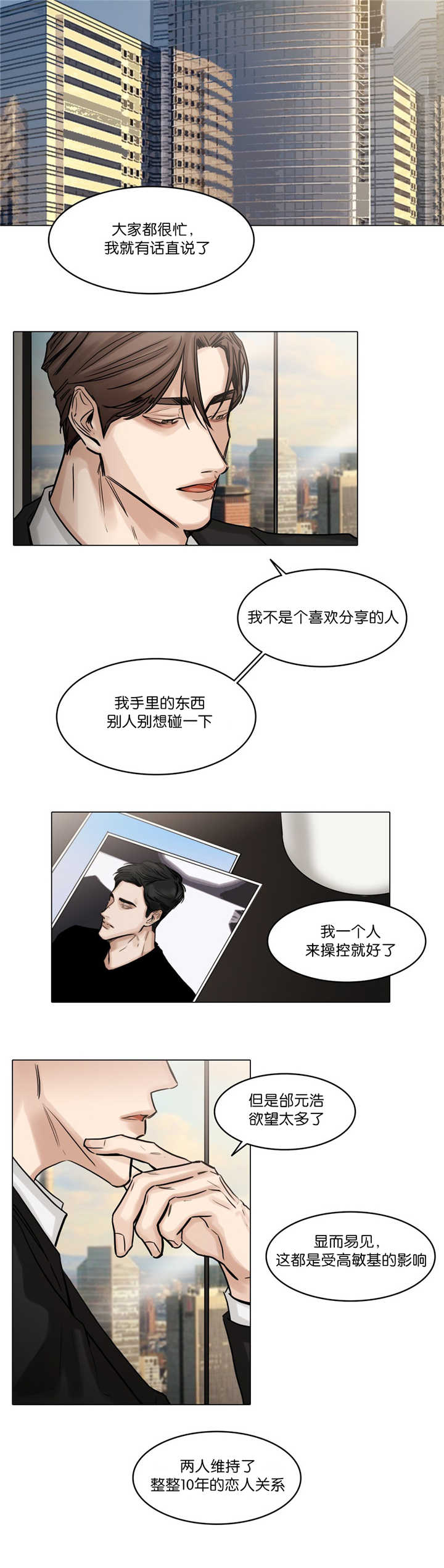 戏剧性谋杀漫画,第62话4图