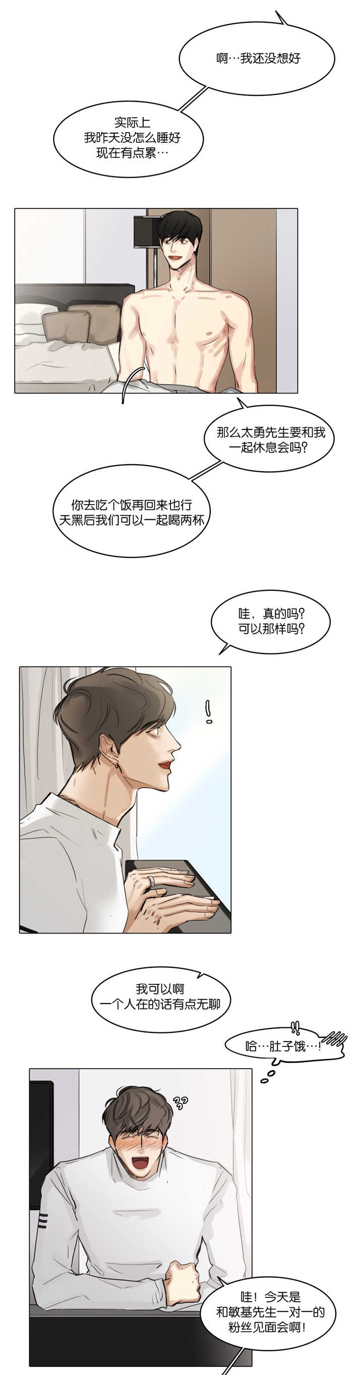 戏说乾隆电视剧40集版郑少秋漫画,第32话3图