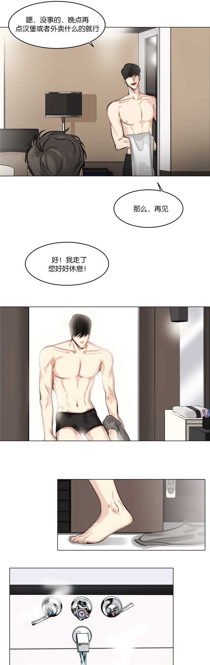 戏说乾隆电视剧40集版郑少秋漫画,第32话5图