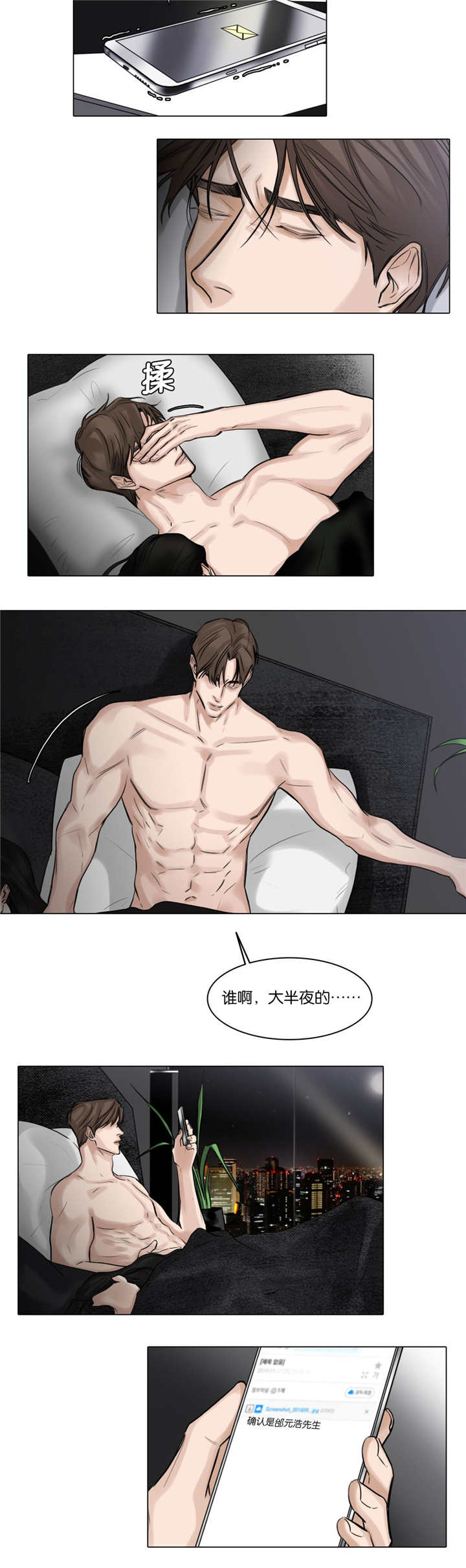 戏神道林西漫画,第52话2图