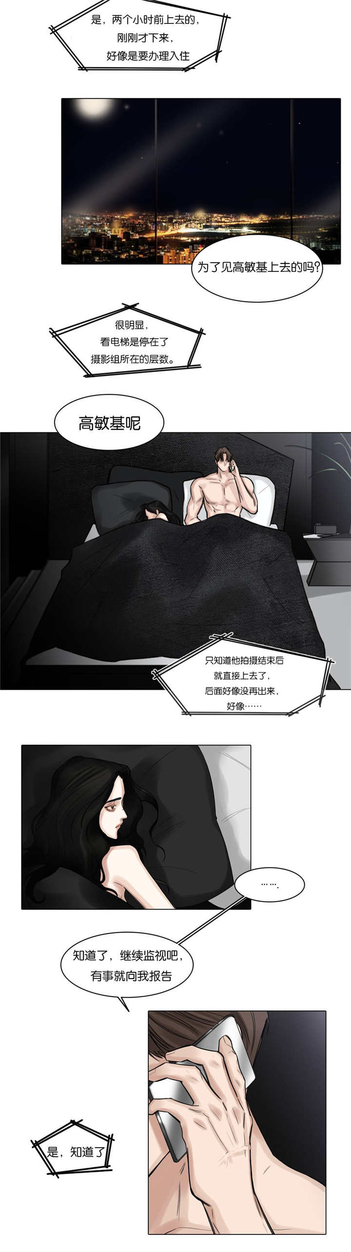 戏神道林西漫画,第52话4图
