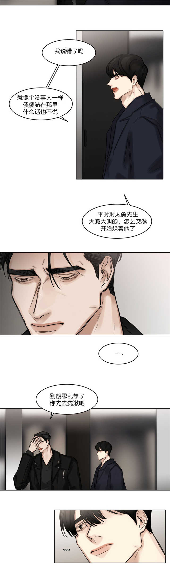 戏子漫画,第73话2图