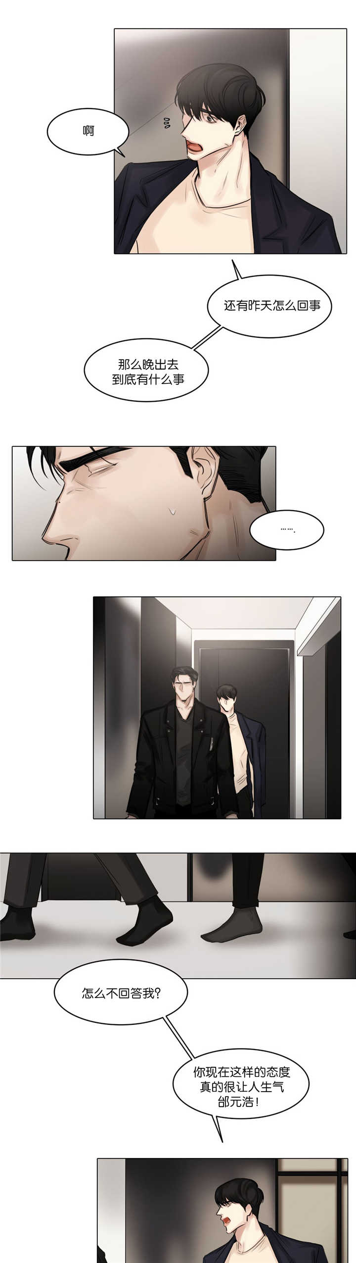 戏子漫画,第73话3图
