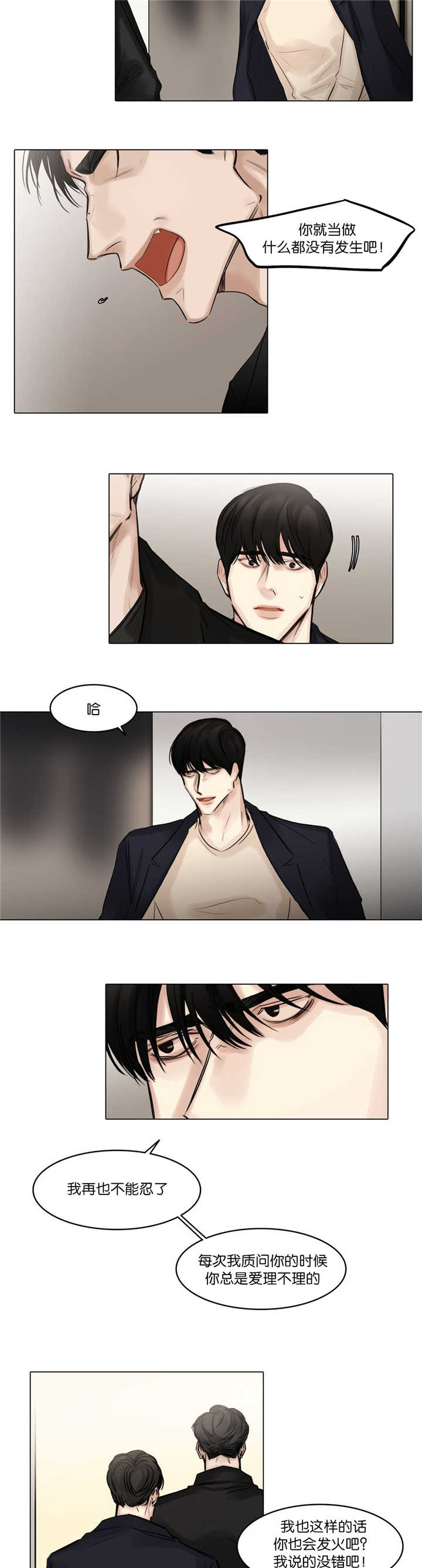 戏子漫画,第73话4图