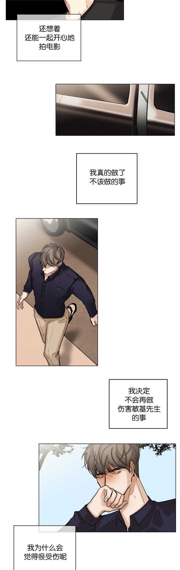 戏里戏外一叶孤舟漫画,第39话3图