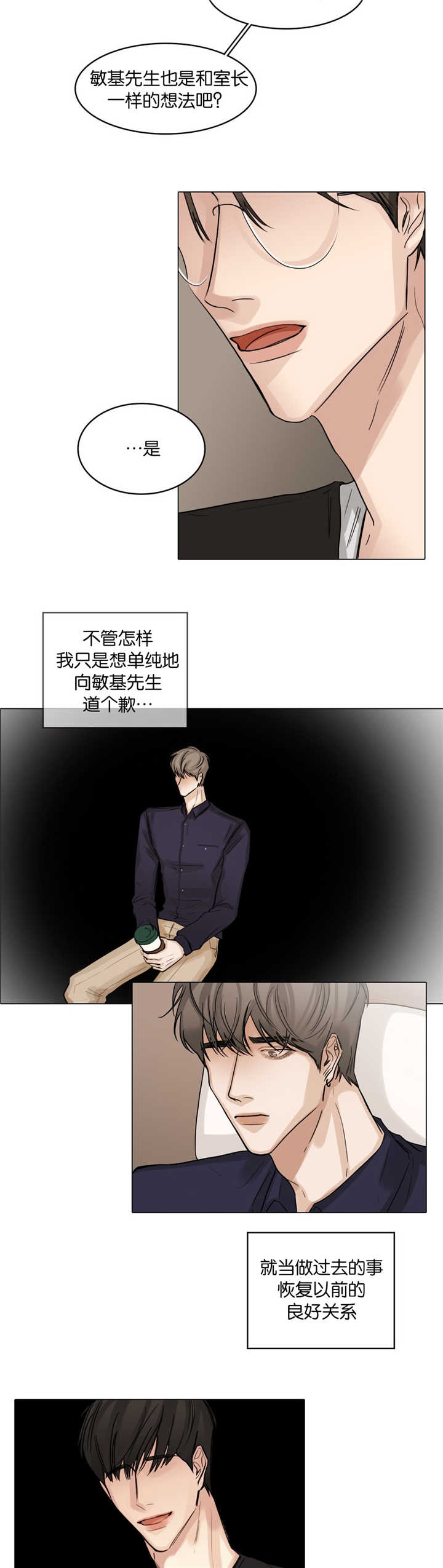 戏里戏外一叶孤舟漫画,第39话2图