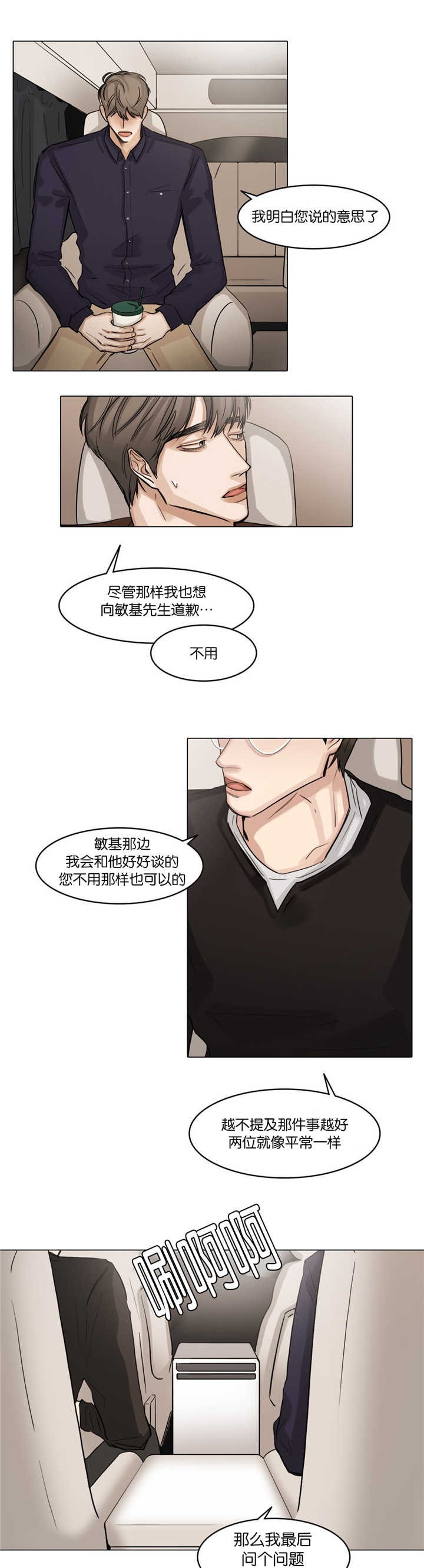 戏里戏外一叶孤舟漫画,第39话1图