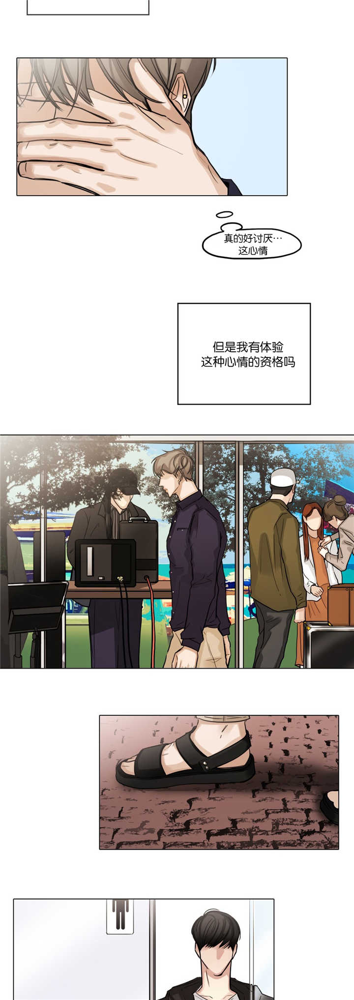 戏里戏外一叶孤舟漫画,第39话4图