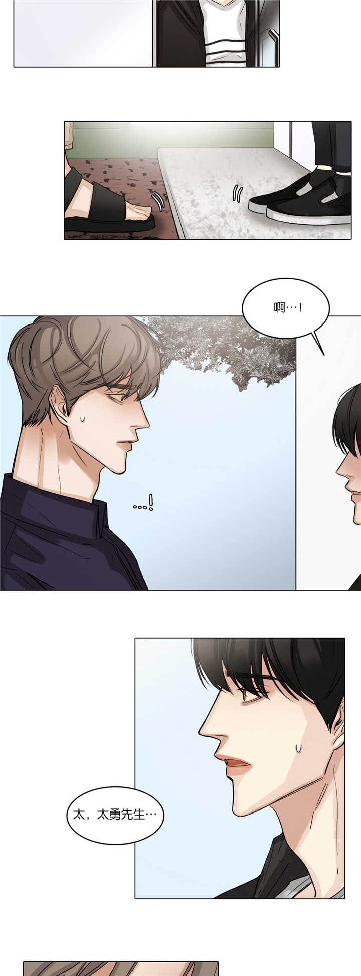 戏里戏外一叶孤舟漫画,第39话5图