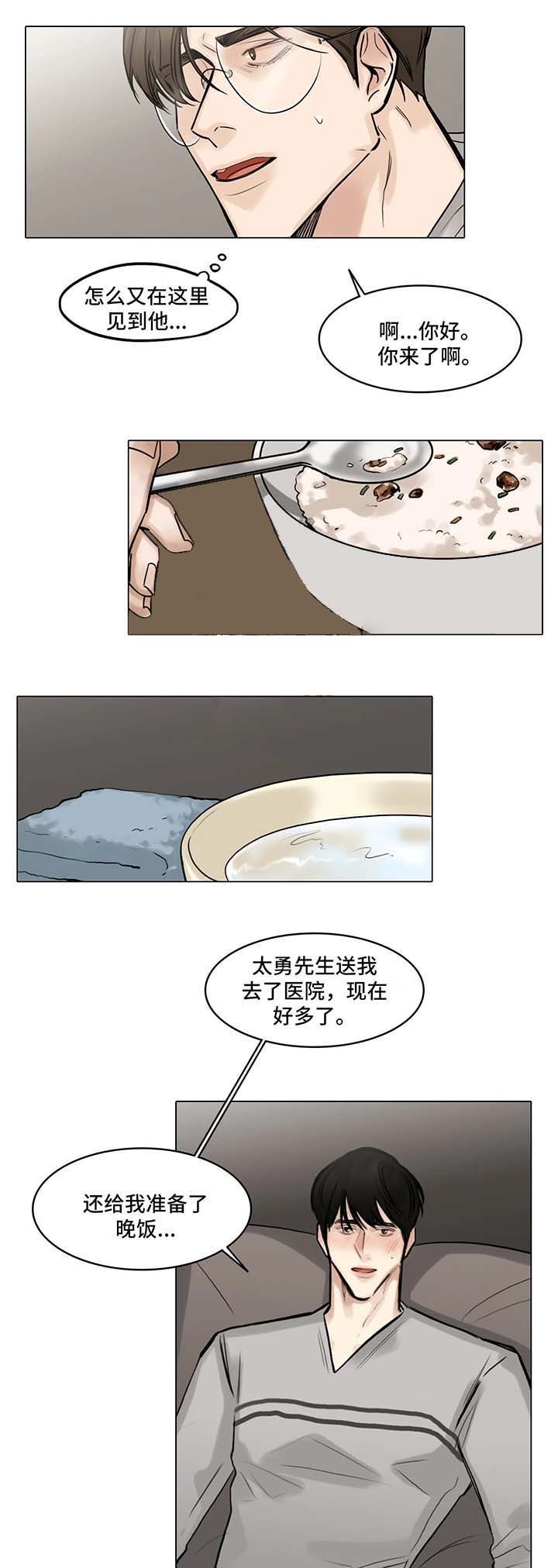 戏谑的拼音漫画,第81话4图