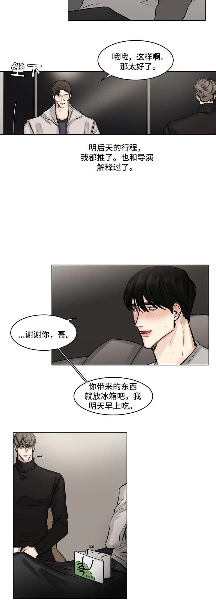戏谑的拼音漫画,第81话5图