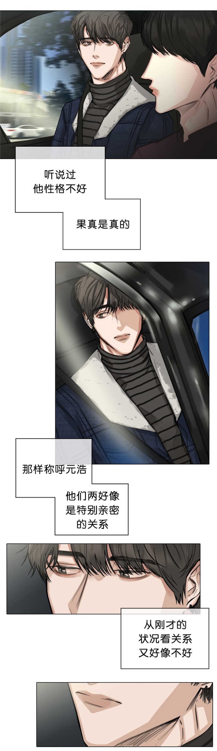 戏中意漫画,第19话3图