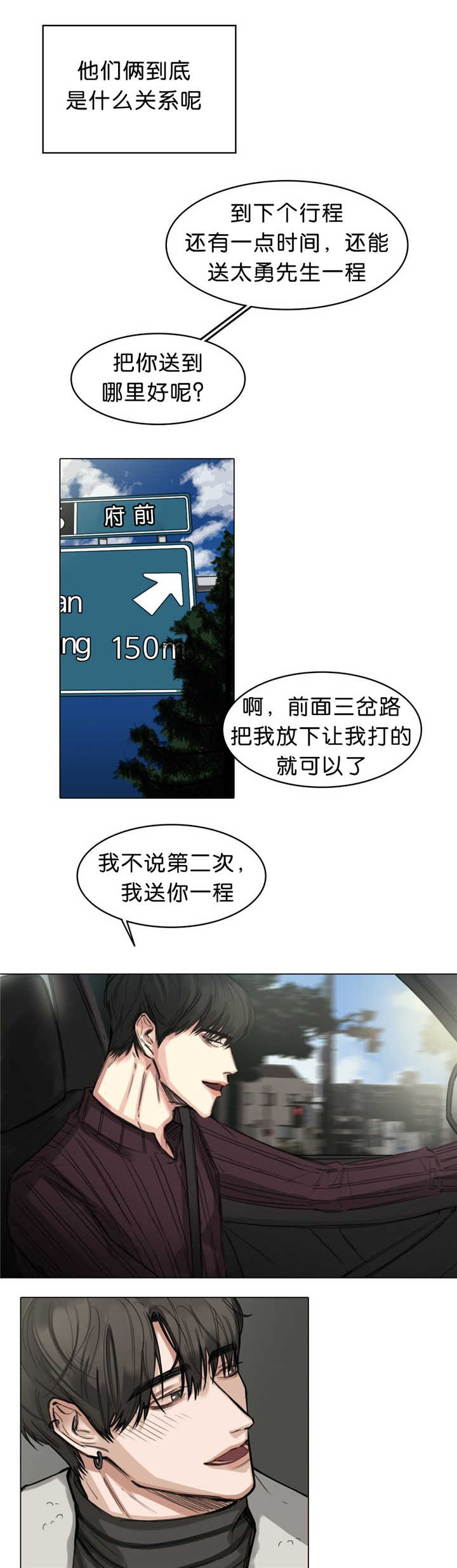 戏中意漫画,第19话4图