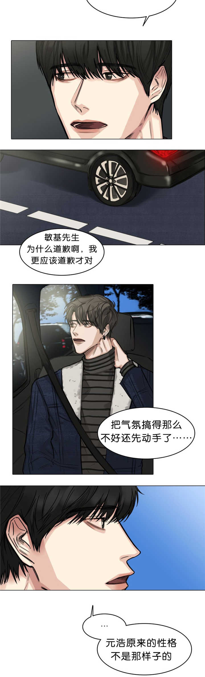 戏中意漫画,第19话2图