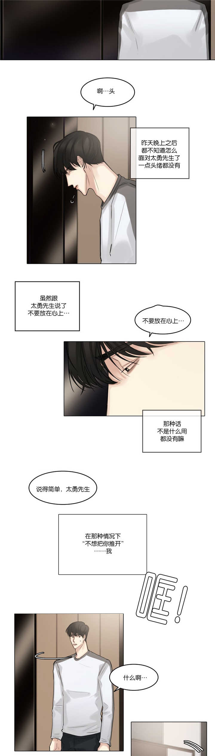 戏精牡丹漫画,第47话2图