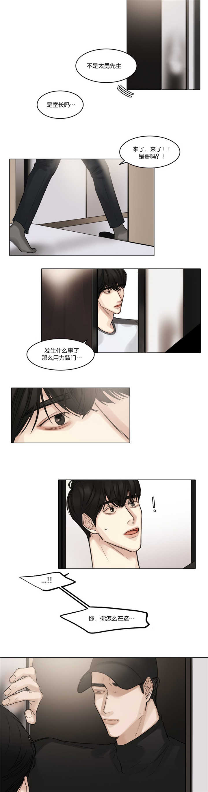 戏精牡丹漫画,第47话3图