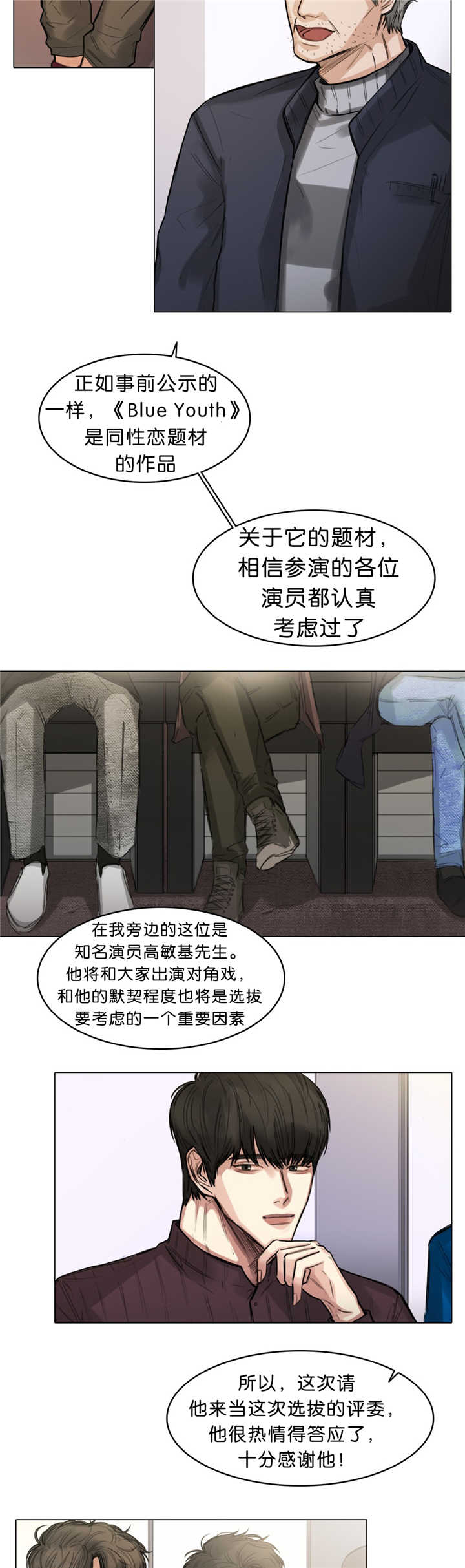 戏曲选段大全名家名段漫画,第14话4图