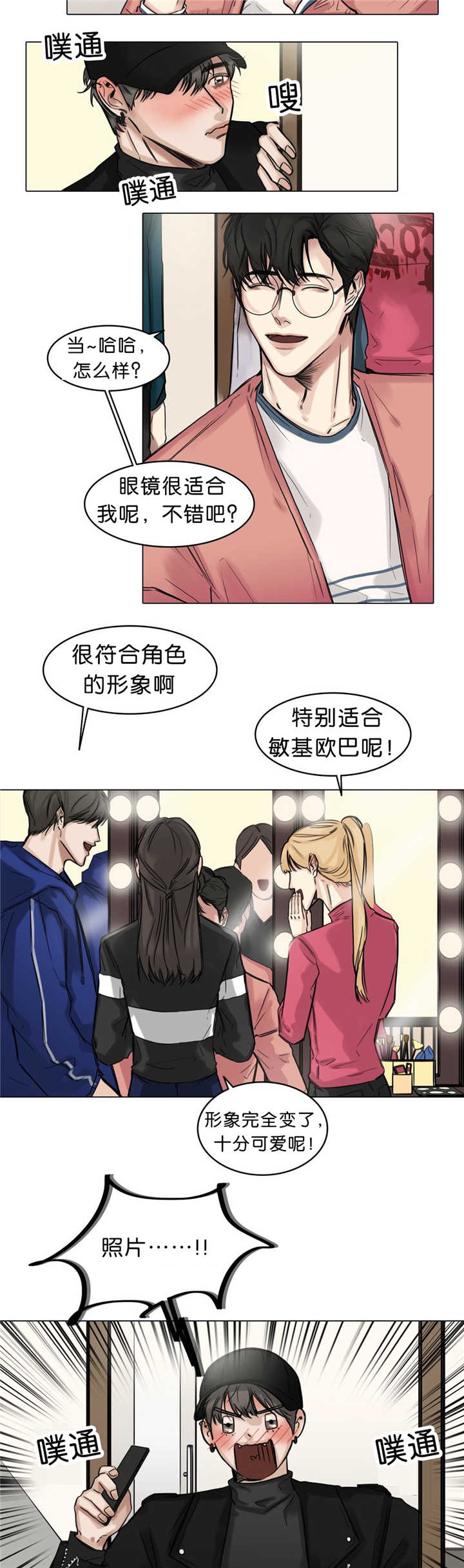 戏谑怎么读漫画,第23话5图
