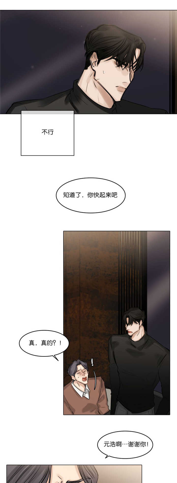 戏曲下载免费mp3漫画,第77话3图