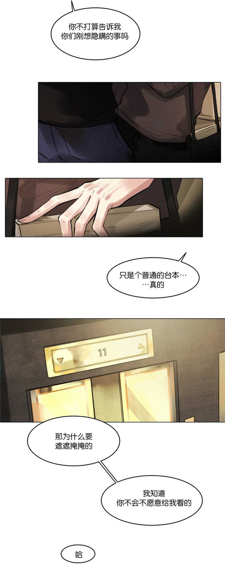 戏曲中扮演性格活泼的角色漫画,第10话3图