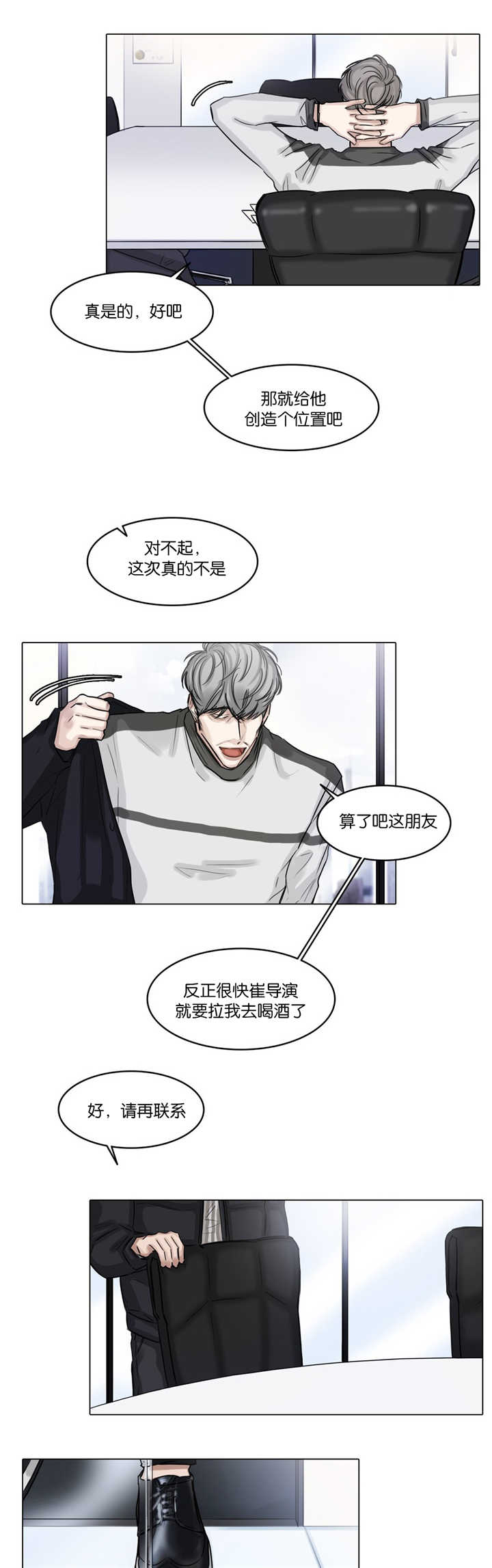 戏谑漫画,第37话4图