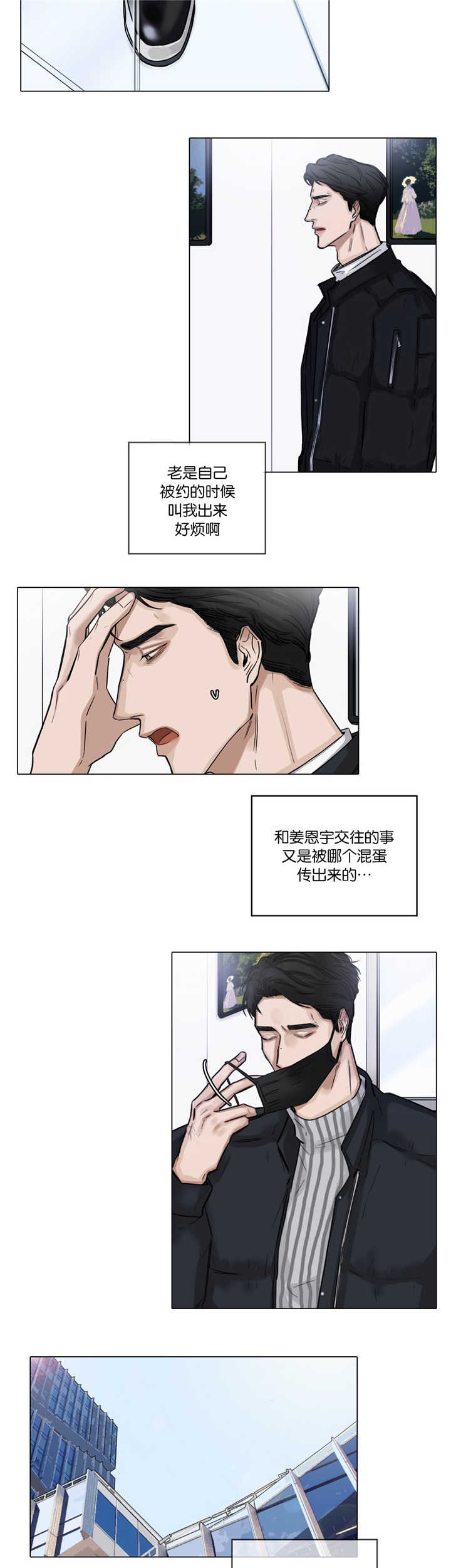 戏谑漫画,第37话5图