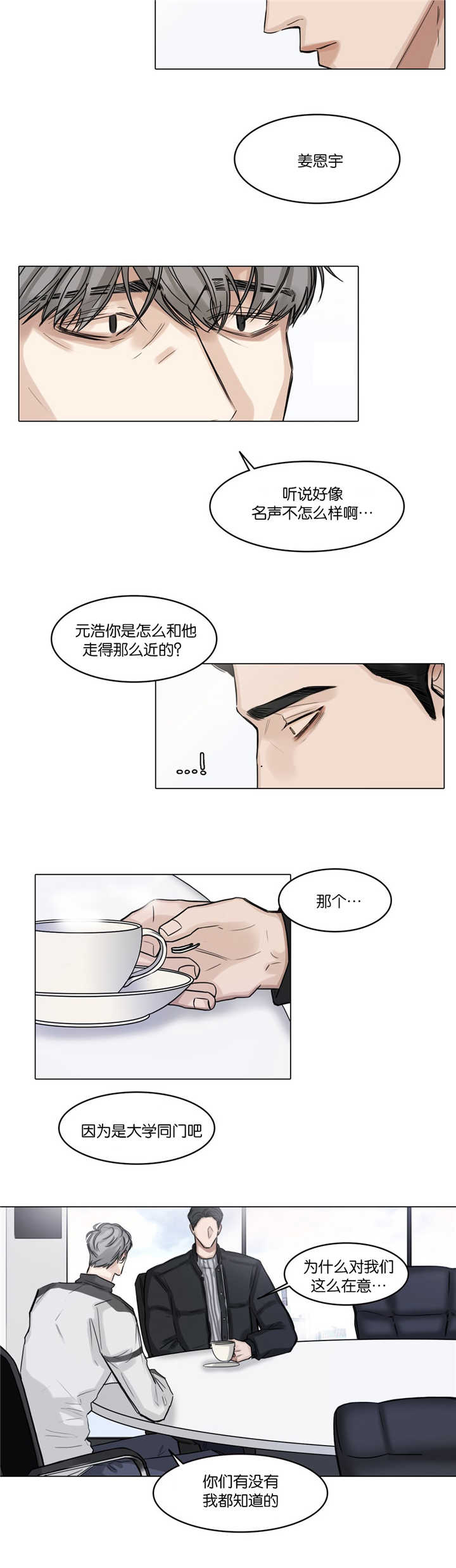 戏谑漫画,第37话2图