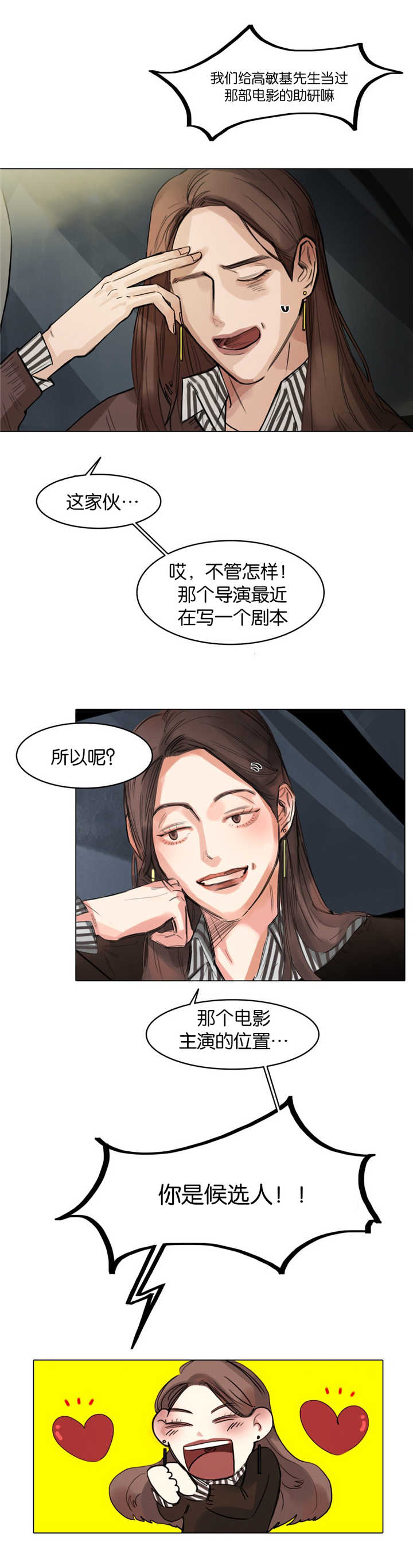 戏曲下载免费mp3漫画,第8话5图