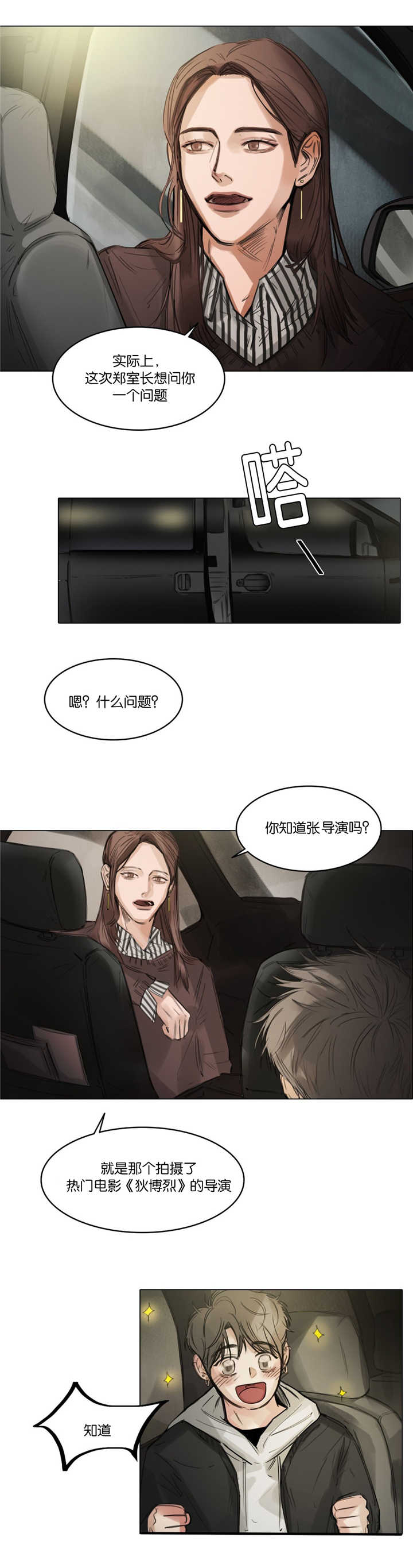 戏曲下载免费mp3漫画,第8话4图