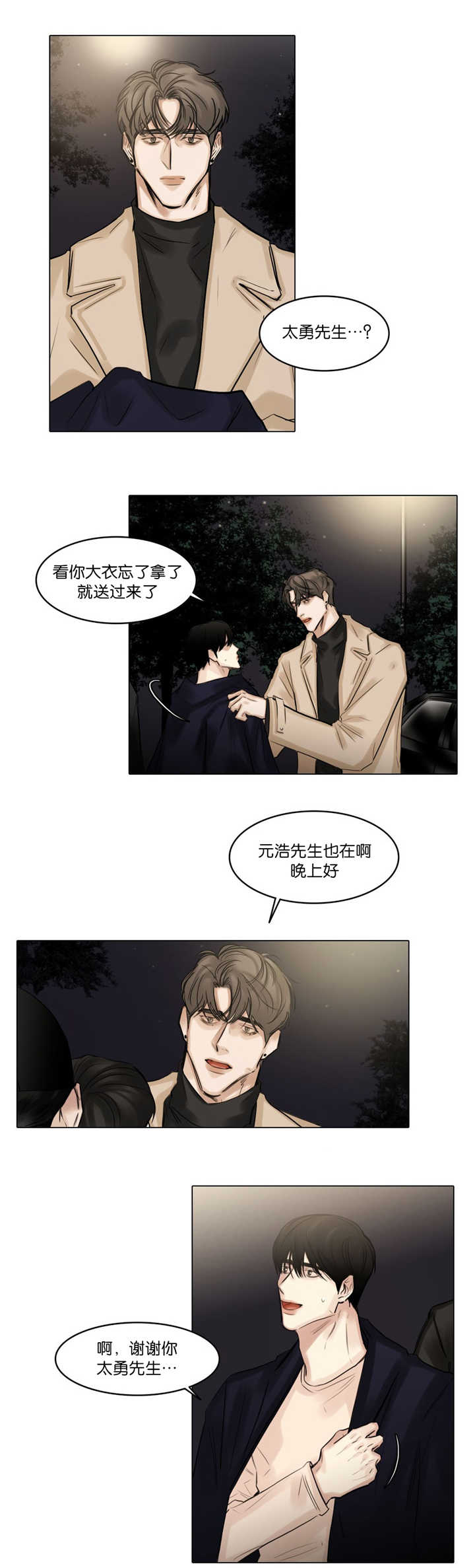戏梦巴黎漫画,第72话4图