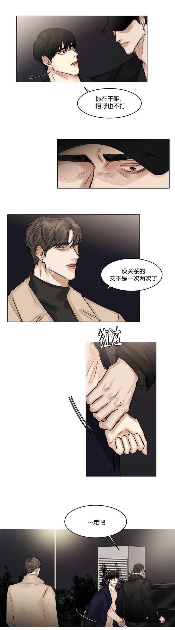 戏梦巴黎漫画,第72话5图