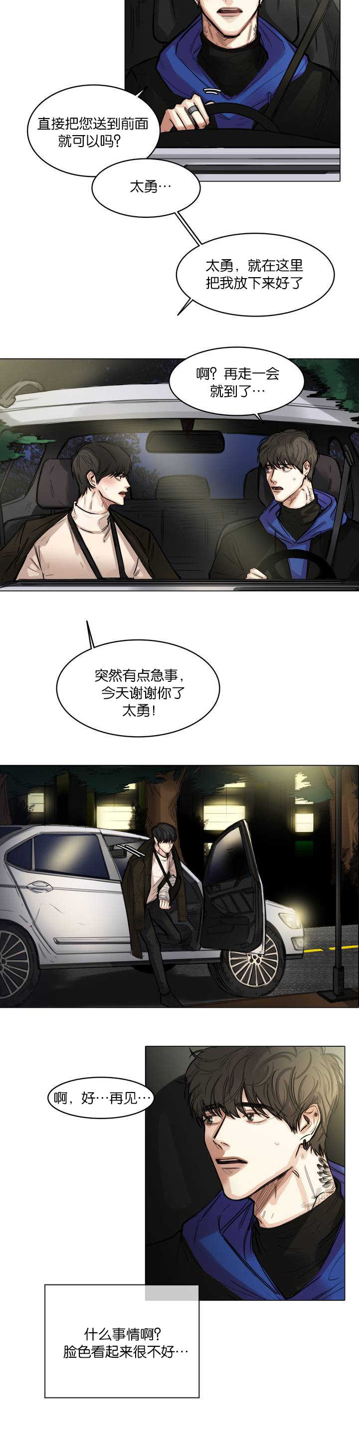 戏谑什么意思漫画,第5话2图