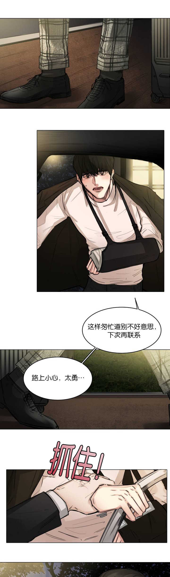 戏谑什么意思漫画,第5话3图