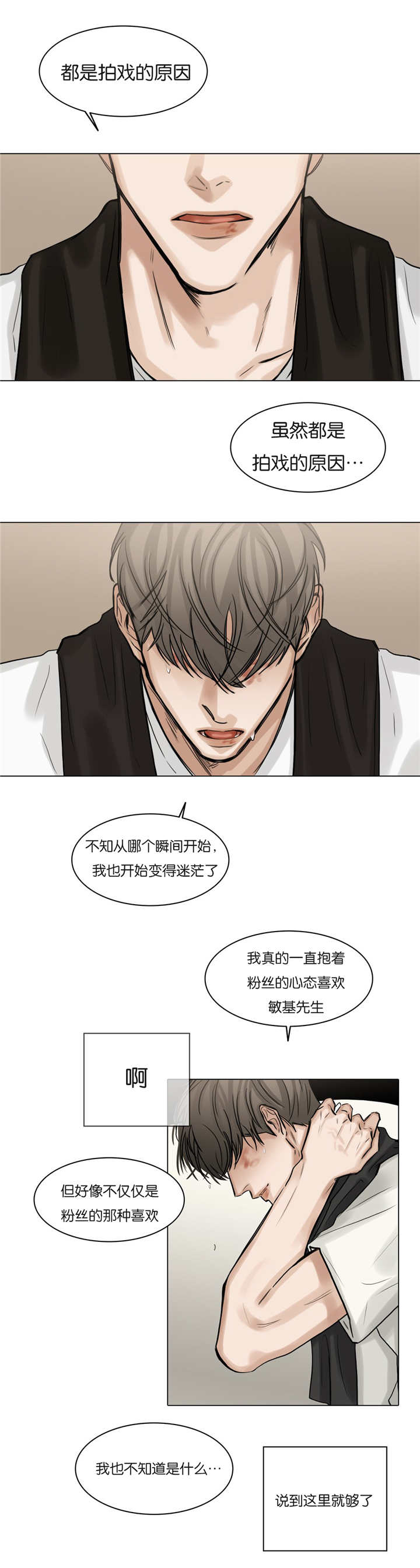 戏曲豫剧曲剧全场漫画,第57话3图