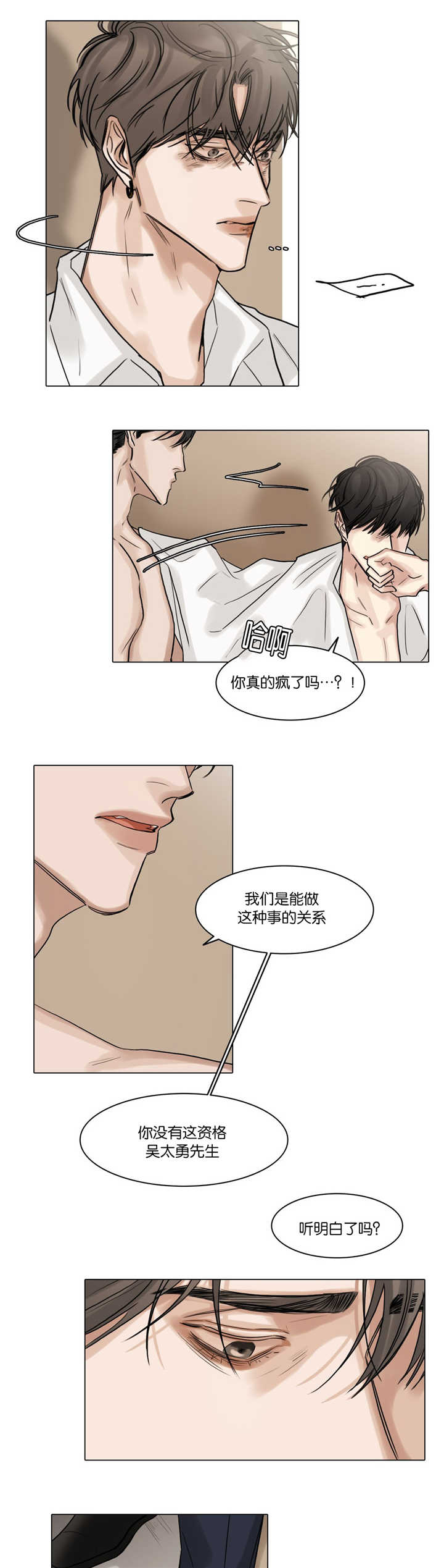 戏曲四功是指什么漫画,第50话1图