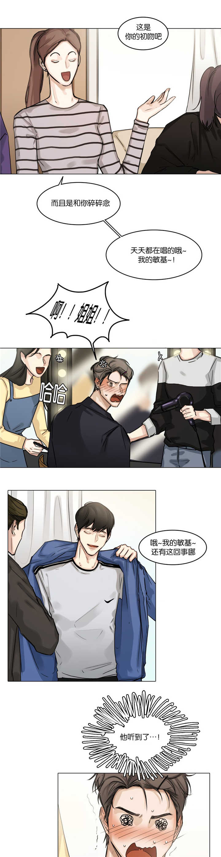 戏的四字成语漫画,第30话2图
