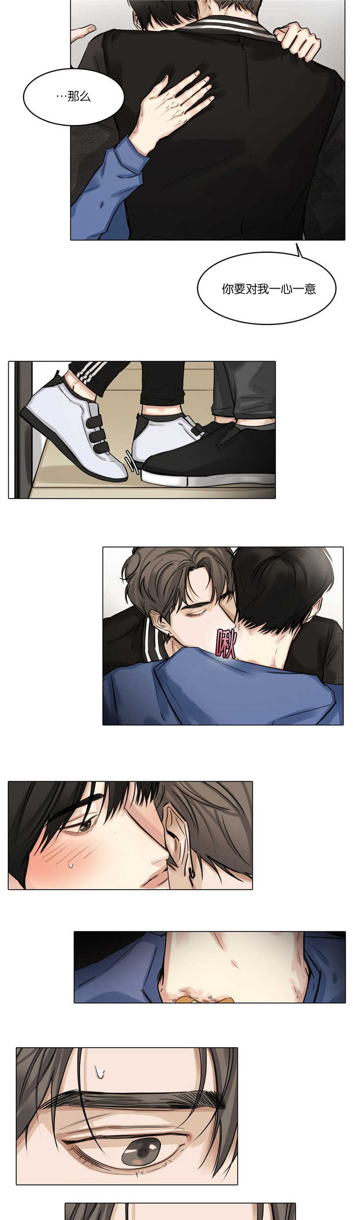 戏的四字成语漫画,第30话5图