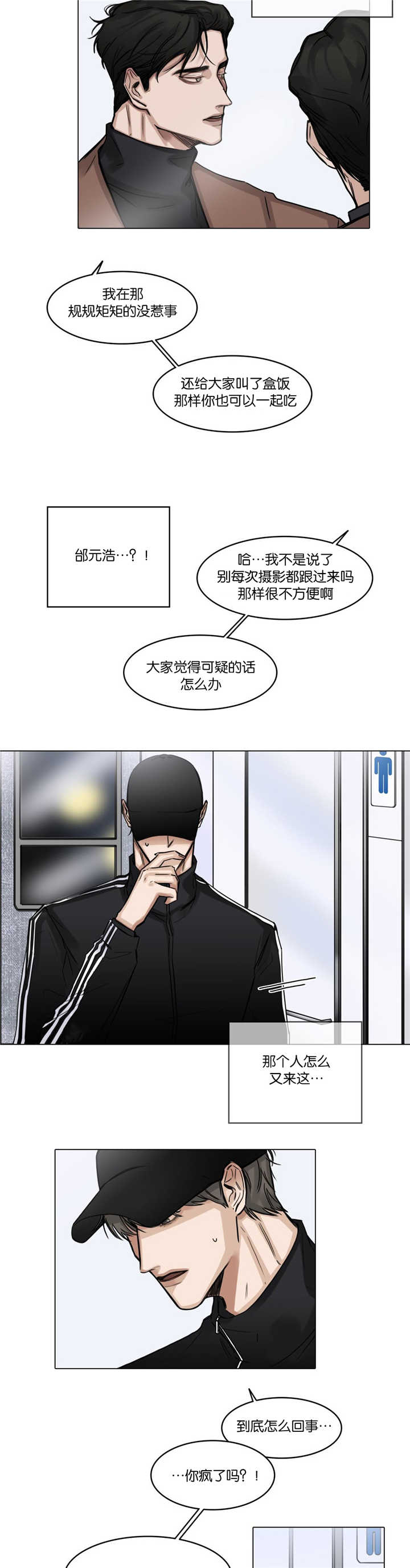 戏凤漫画,第25话2图