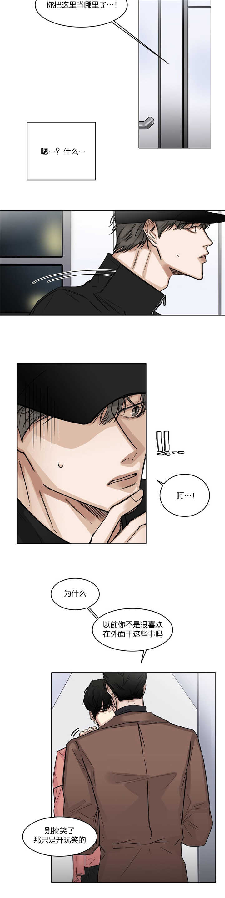 戏凤漫画,第25话3图