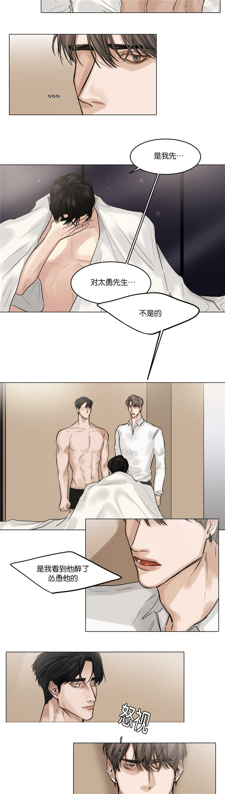 戏法师漫画,第49话3图