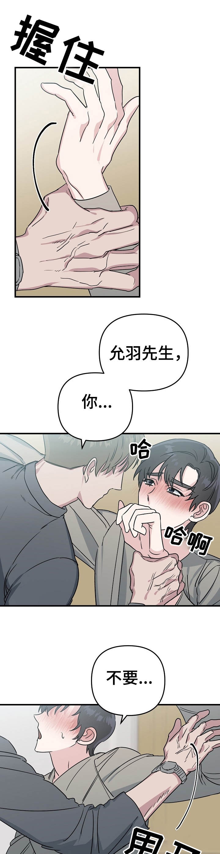 入戏太深舞蹈漫画,第11话3图