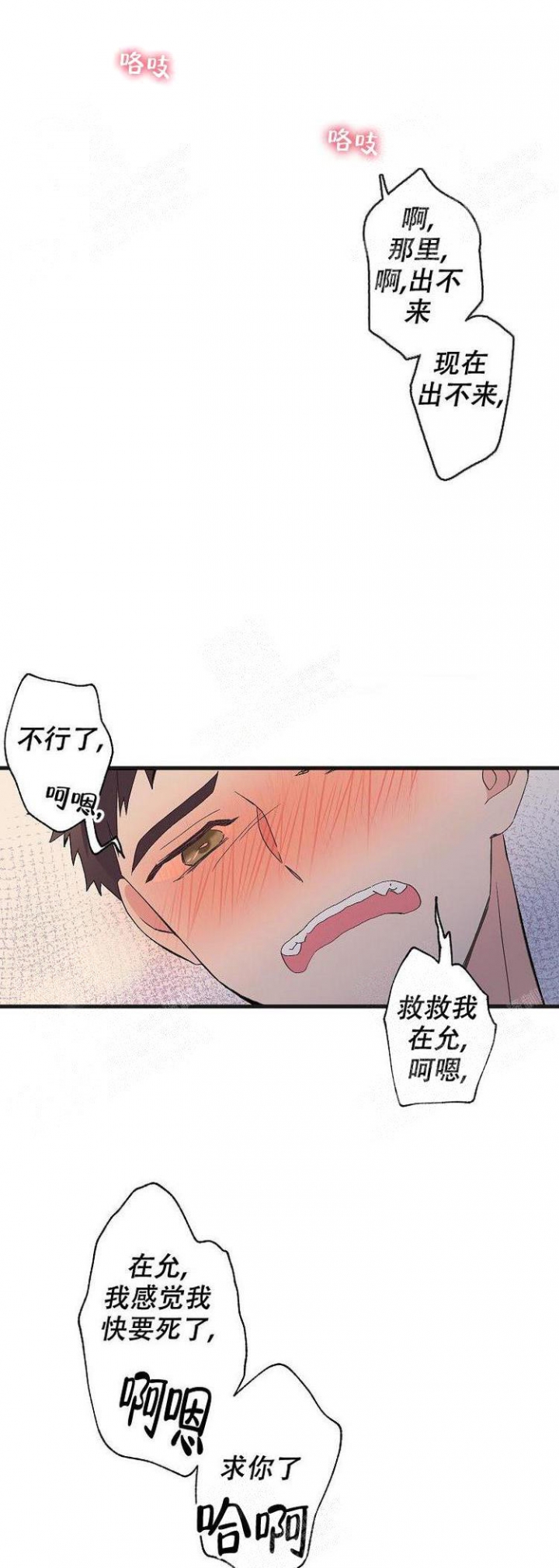 无法拒绝的她韩剧漫画,第15话3图