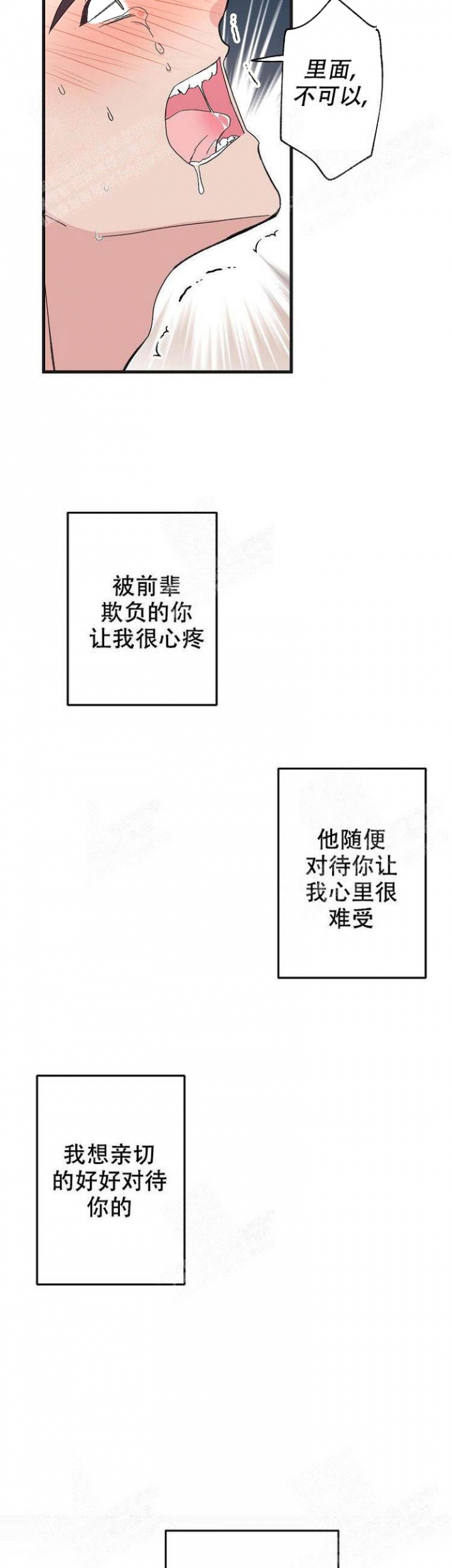 无法拒绝的男人是什么意思漫画,第8话4图