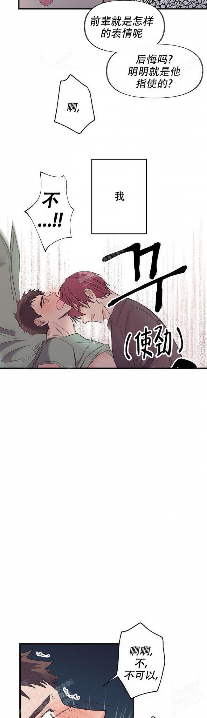 无法拒绝的男人是什么意思漫画,第8话3图