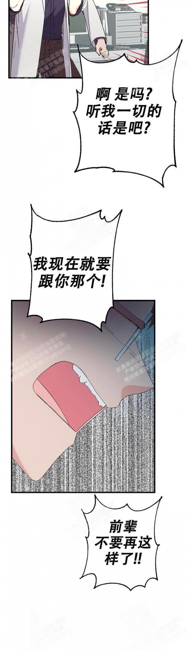 无法拒绝温柔感小裙子漫画,第12话4图