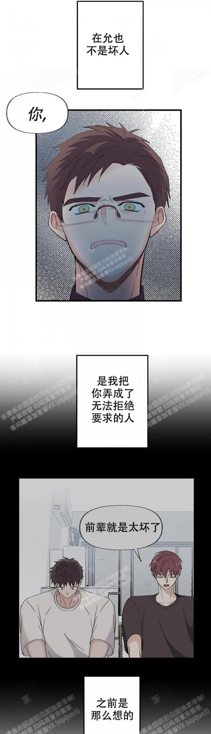 无法拒绝温柔感小裙子漫画,第12话1图