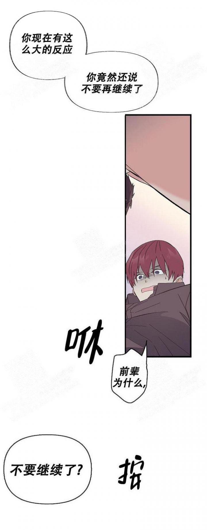 男人无法拒绝的样子高达漫画,第16话3图