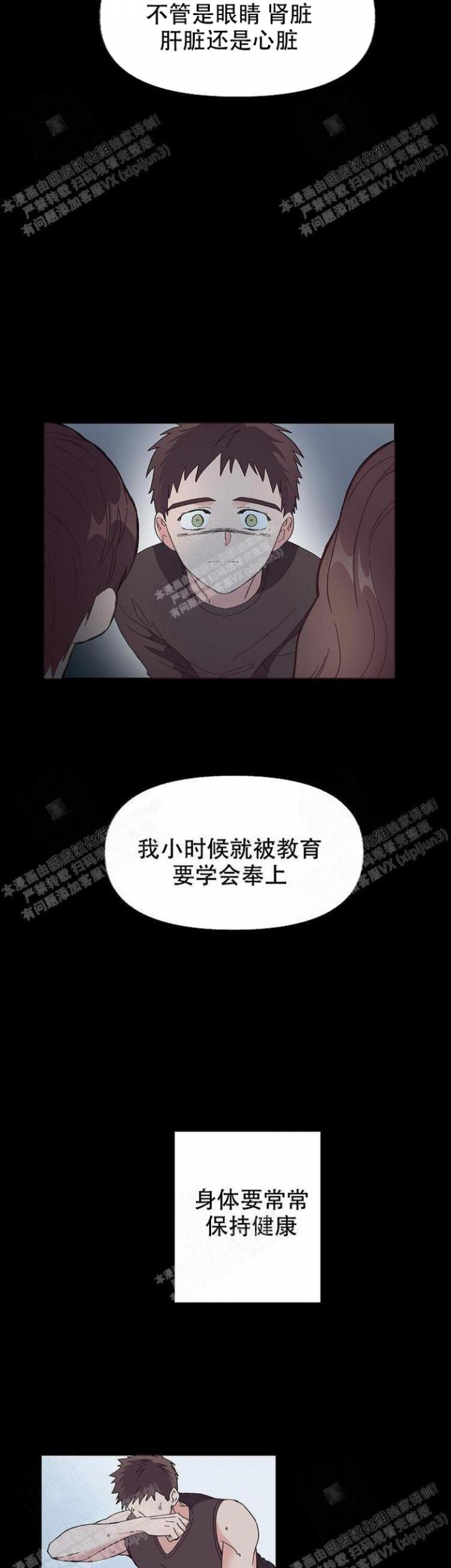 男人无法拒绝的男人漫画,第9话3图