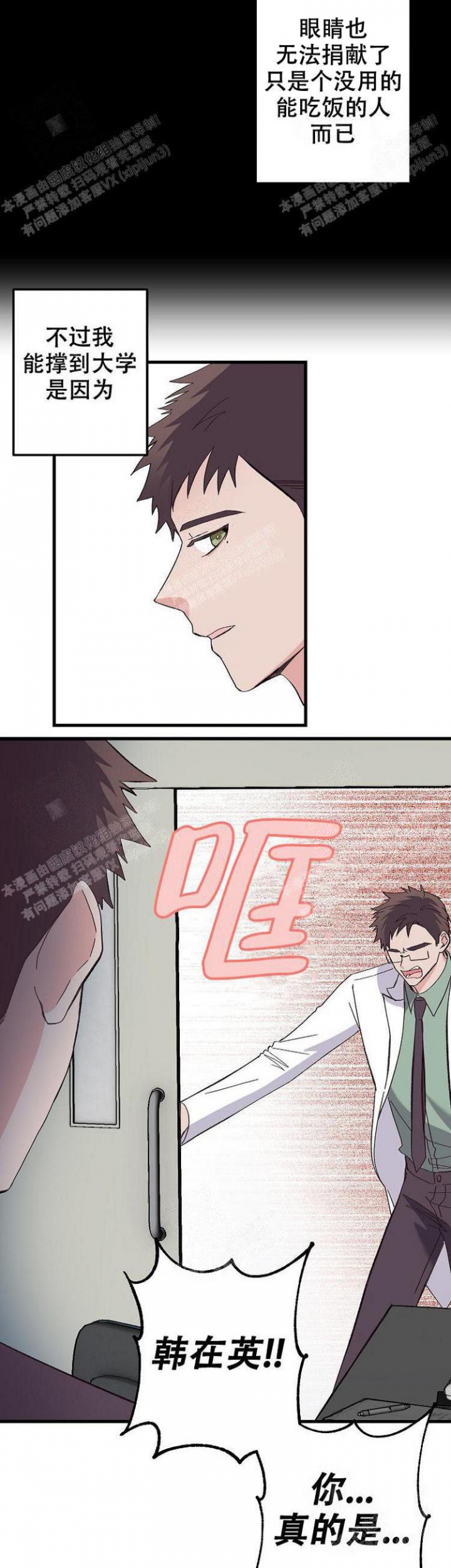 男人无法拒绝的男人漫画,第9话5图