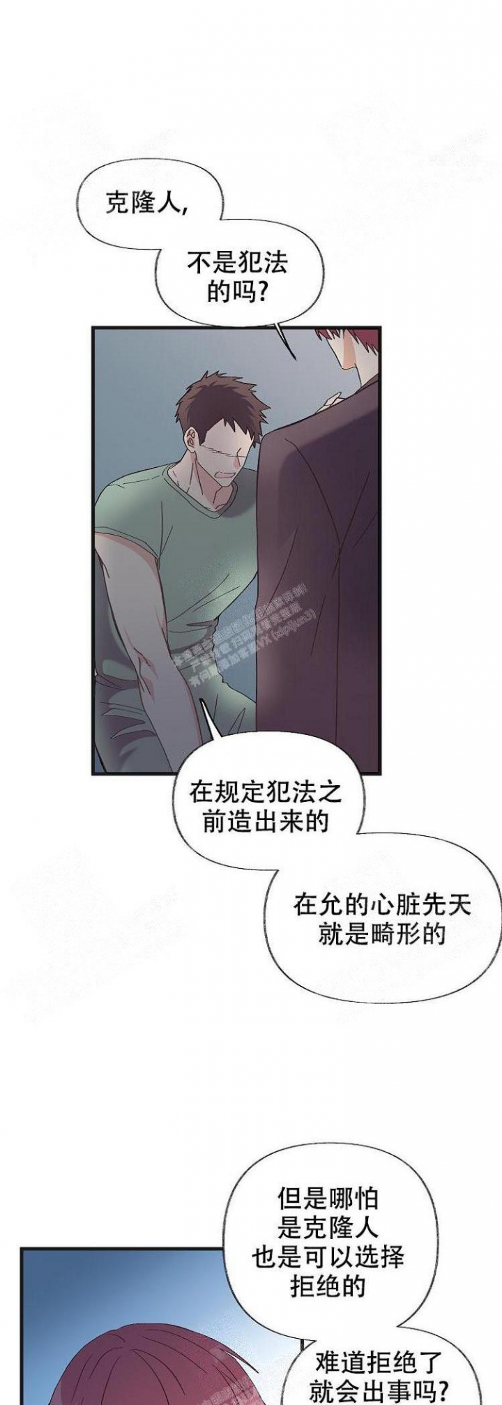 男人无法拒绝的男人漫画,第9话1图